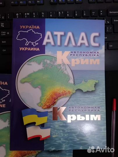 Атлас Крыма