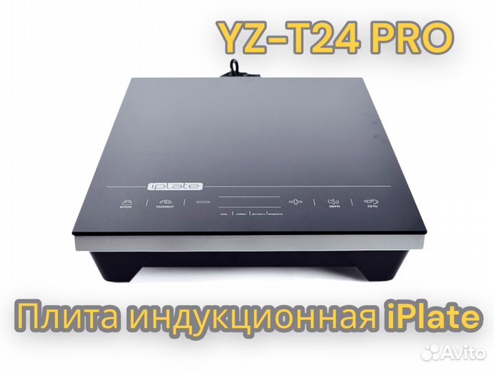 Плита индукционная Iplate YZ-T24 PRO, 2 кВт