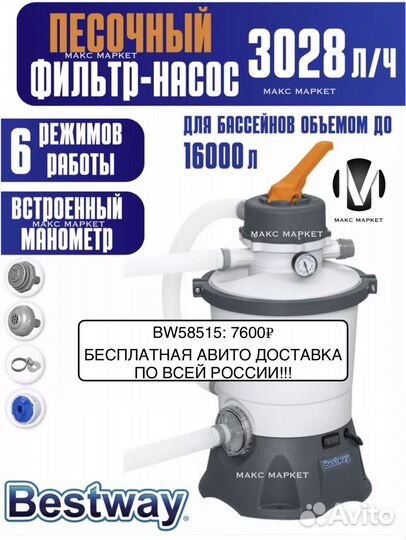 Песочный фильтр для бассейна