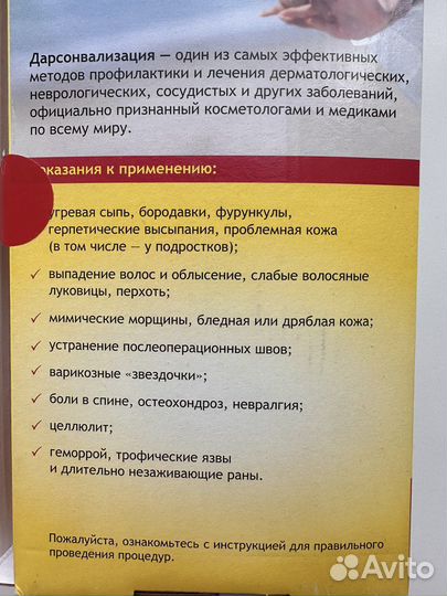 Дарсонваль сд-199