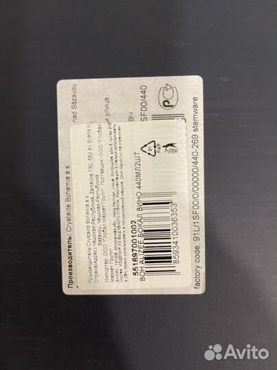 Бокал фужер bohemia для вина Чешская Республика