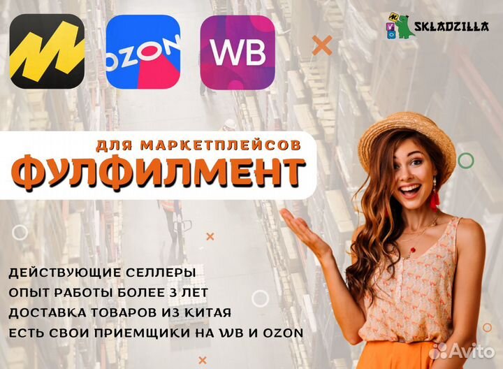 Фулфилмент для маркетплейсов wildberries ozon