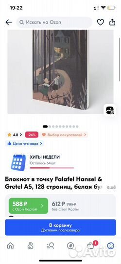 Ежедневник Falafel