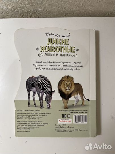 Детская книга с животными