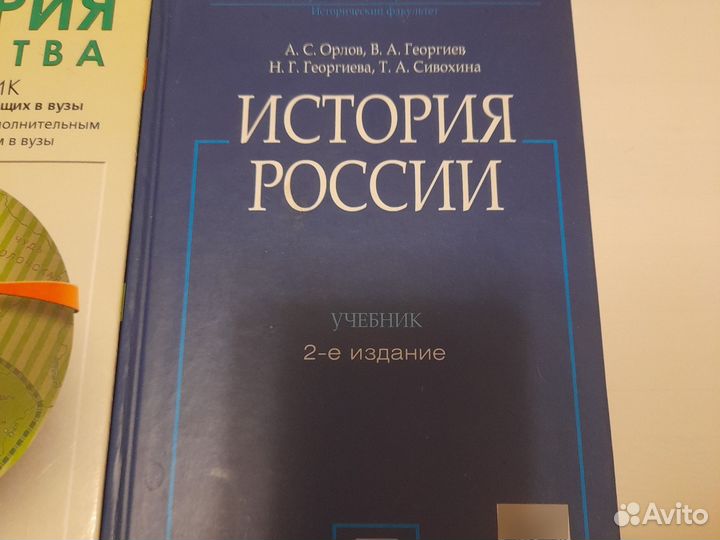 Учебник История России Орлов