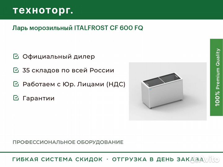 Ларь морозильный italfrost сf 600 FQ