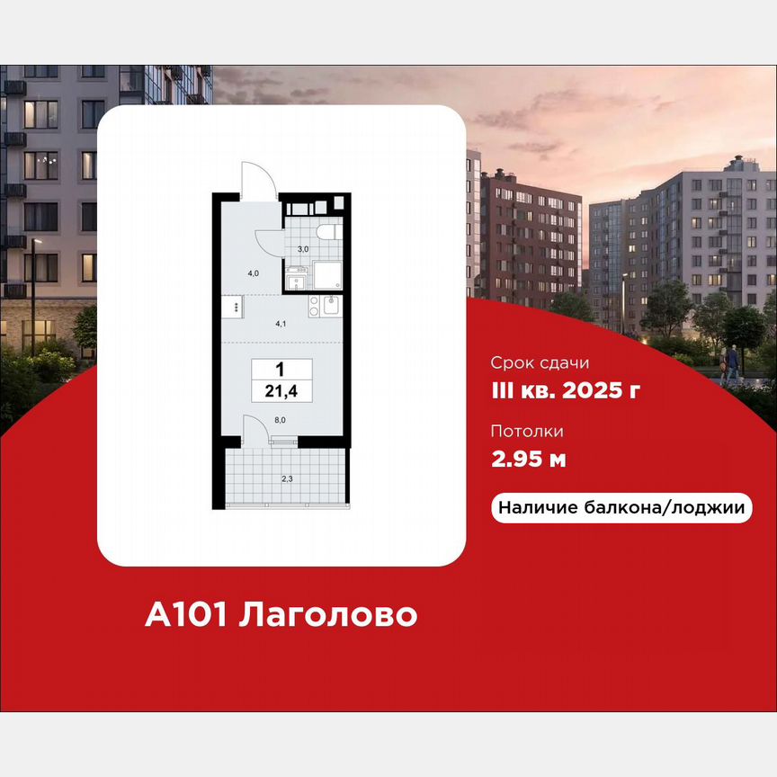 Квартира-студия, 21,4 м², 8/9 эт.