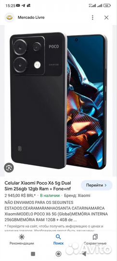 Xiaomi Poco X6, 12/256 ГБ