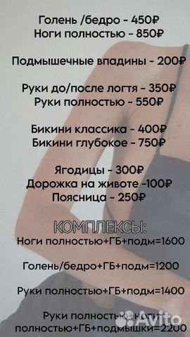 Шугаринг: подмышки