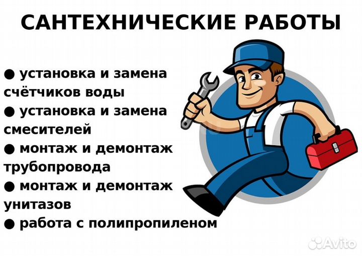 Мастер на дом