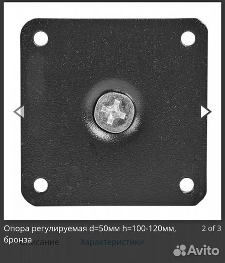 Опора мебельная регулируемая