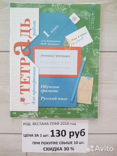 Рабочие тетради школа 21 век