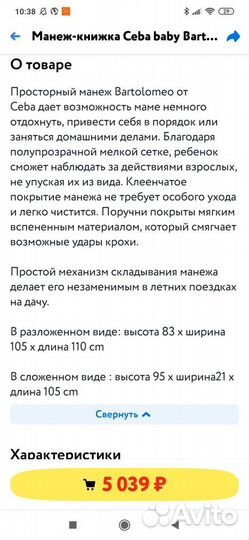 Манеж Ceba baby Bartolomeo