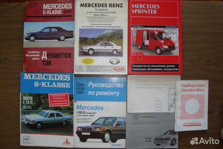 BMW и Мерседес. Руководство по ремонту