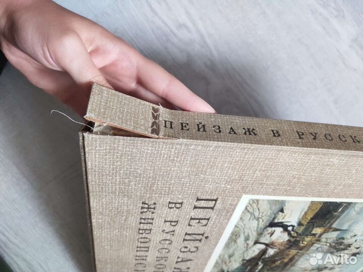 Пейзаж в русской живописи / альбом репродукций