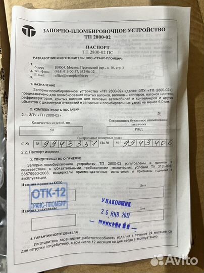 Запорно пломбировочное устройство, пломба