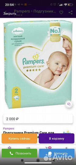 Памперс премиум кеа 2-66шт