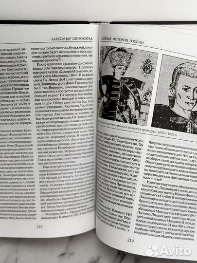 Тайная История России