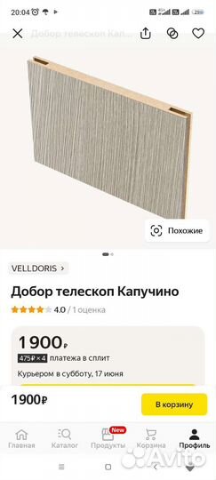 Доборы и наличники телескопические цвет 