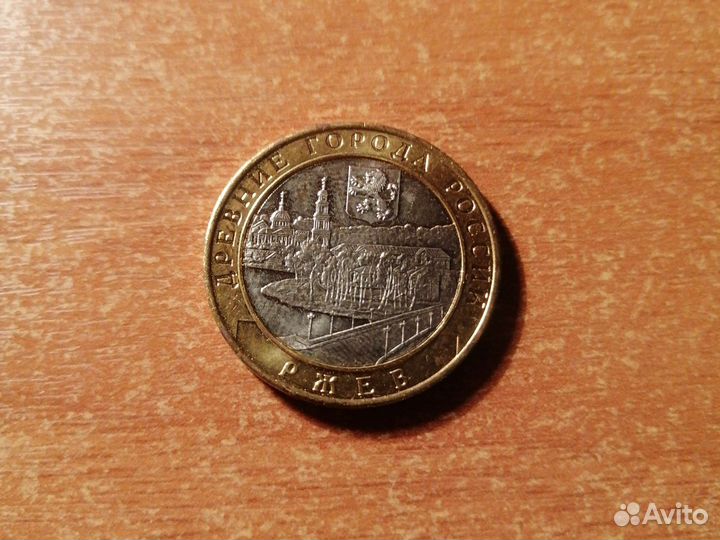 10 рублей биметалл
