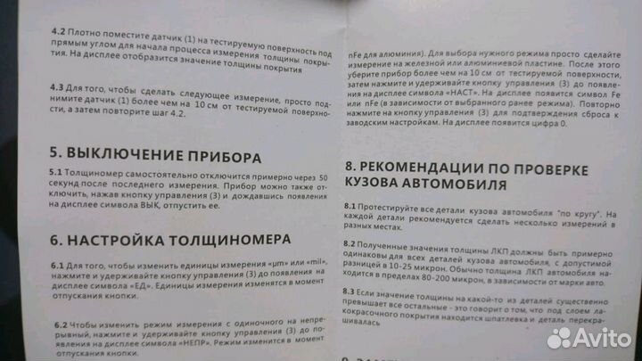 Толщиномер