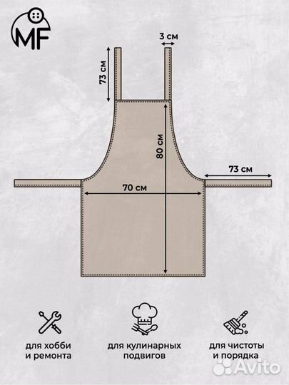 Кухонный фартук мужской