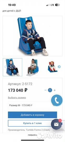 Кресло для ребенка инвалида