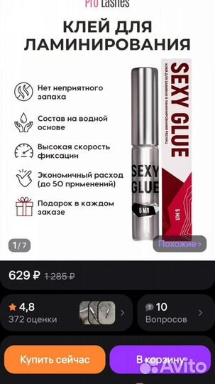 Составы для ламинирования ресниц и клей