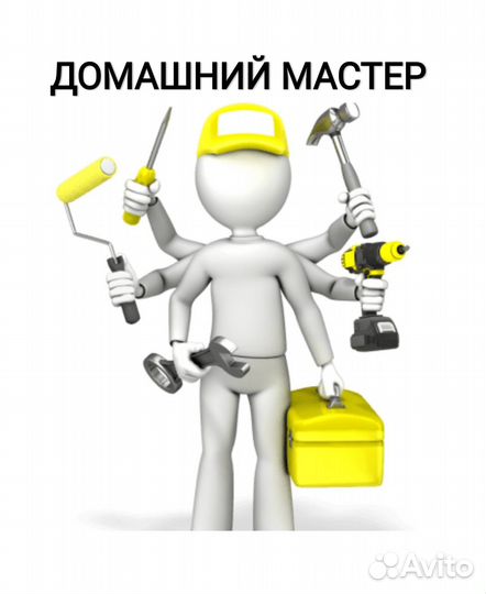 Домашний мастер