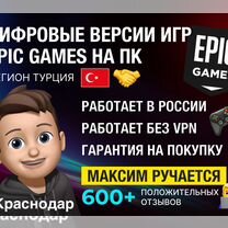 Смена Региона / Любые Игры - Epic Games / EGS Крас