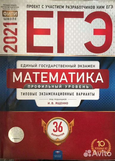 Фипи егэ математика 2021 год 36 вариантов