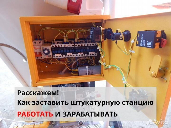 Штукатурная станция, окупаемость 1 месяц