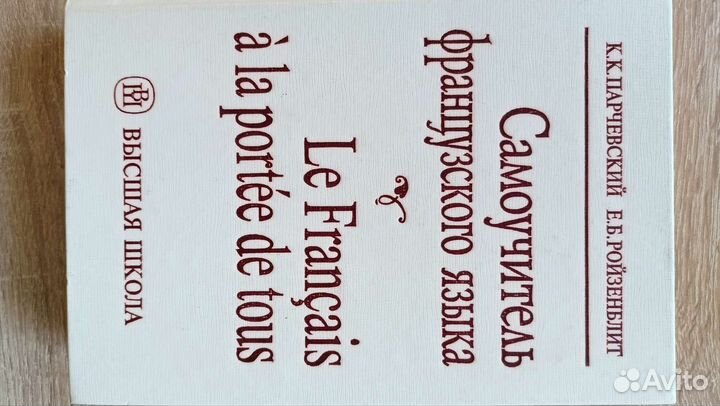 Французский язык