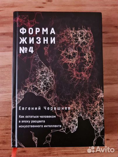 Книга форма жизни 4