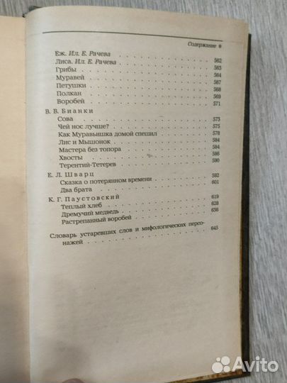 Книга Сказки русских писателей