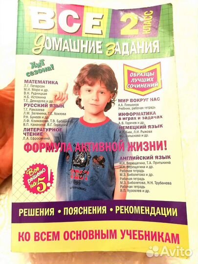 Домашние задания 2 класс