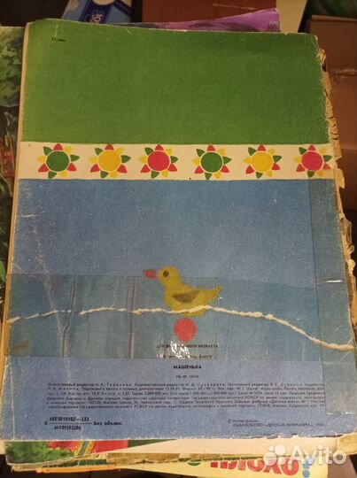 Сказки СССР Гуси-лебеди, Машенька