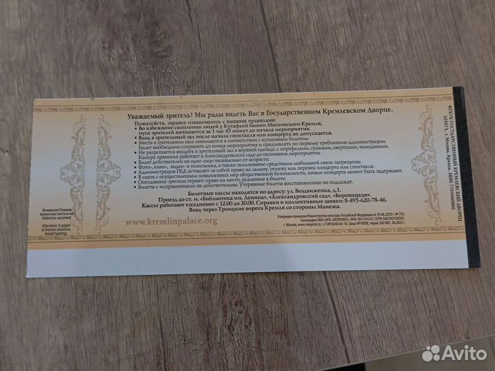 Билеты на концерт