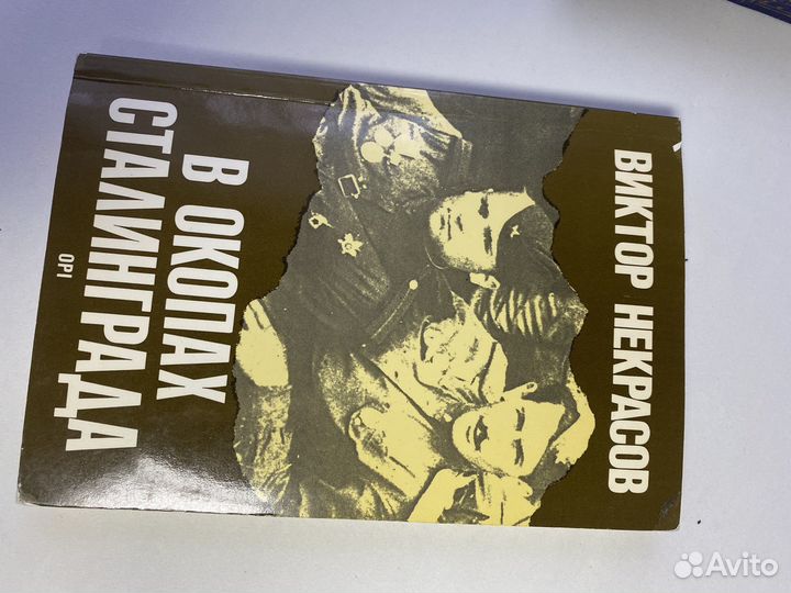 В окопах сталинграда