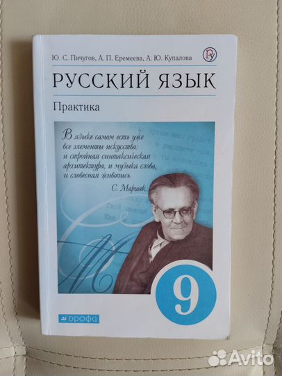 Русский язык Практика 9 класс
