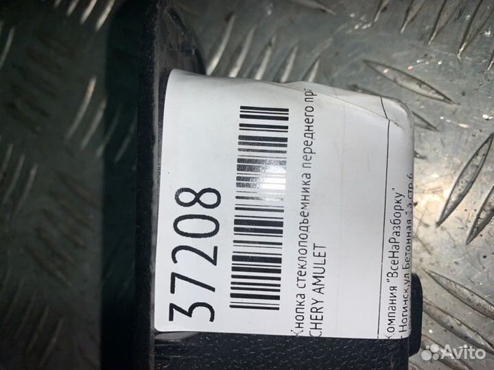 Блок управления стеклоподъемниками передний правый