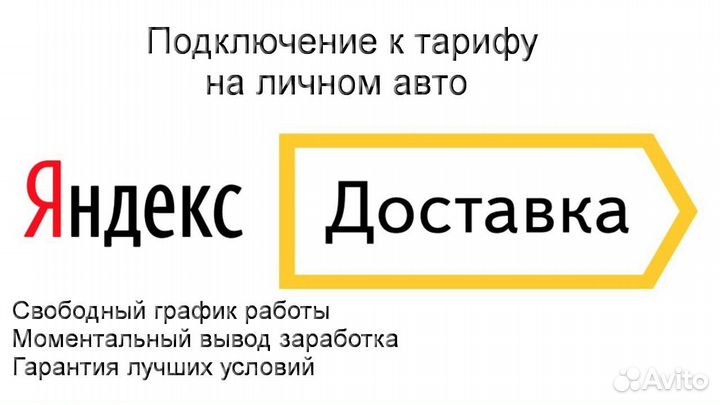 Курьер Яндекс.Доставка не аренда на выходные