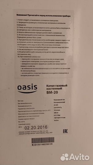 Газовый котел оазис, oasis BM-20