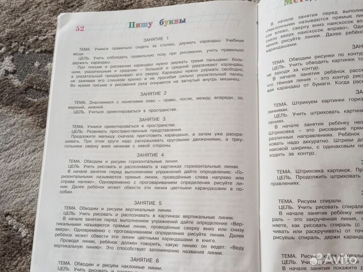 Пособия для подготовки детей к школе