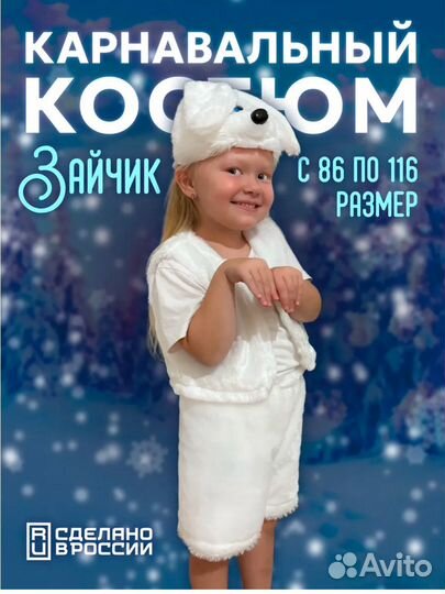 Новогодний костюм зайчика