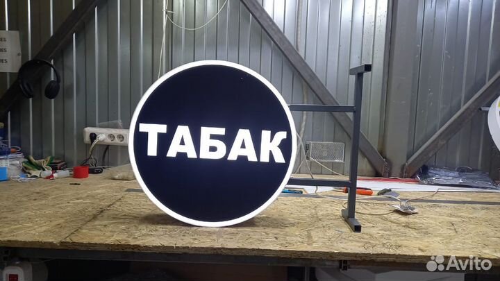 Рекламная вывеска Табак