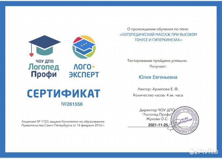 Логопед-дефектолог;логопедический массаж