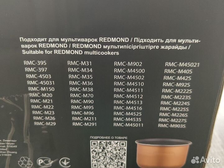 Чаша для мультиварки redmond 5л