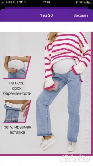 Джинсы для беременных