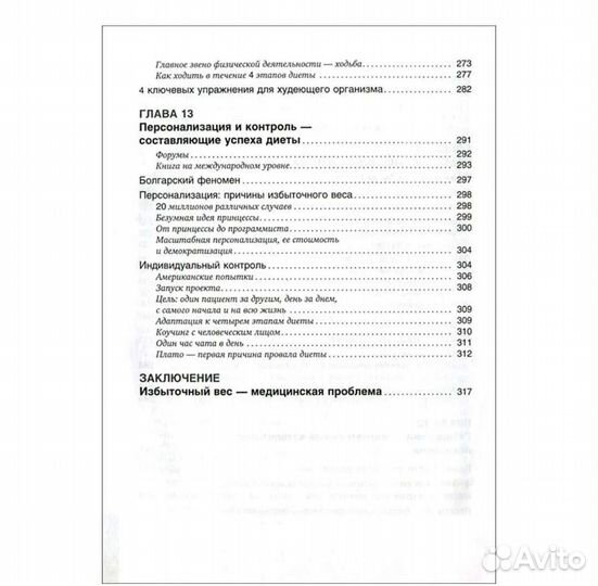 Худеем по Дюкану